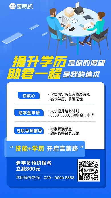 在职学历提升蓝色插画风手机海报