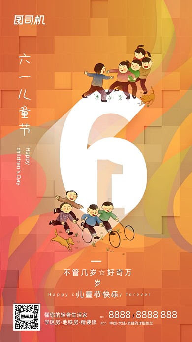 六一儿童节创意卡通插画手机海报