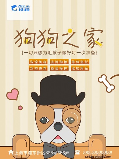 原创插画狗狗之家可爱宠物海报