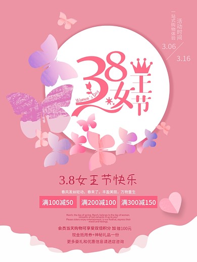 粉色浪漫唯美38女王节妇女节促销海报