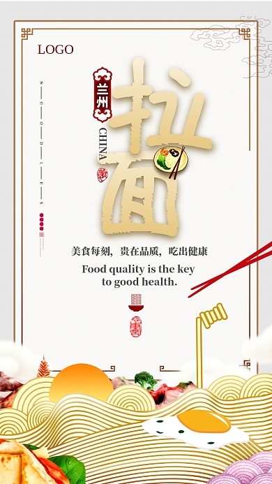 兰州拉面美食促销手机宣传海报