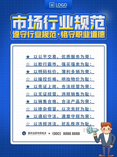 简约蓝色家电市场行业规范