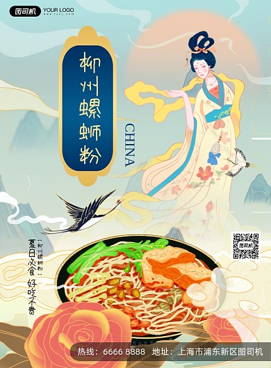 敦煌风螺蛳粉美食国潮印刷海报
