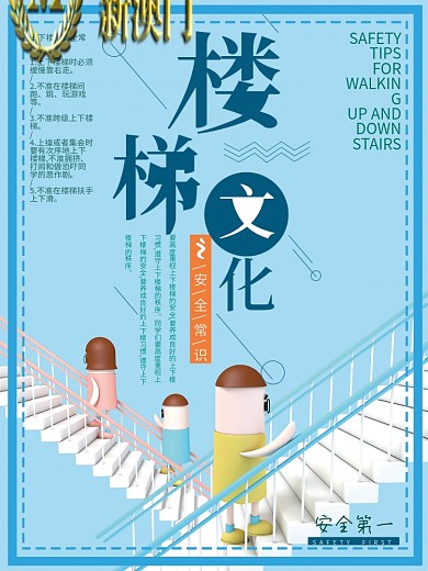 原创c4d插画楼梯文化公益海报