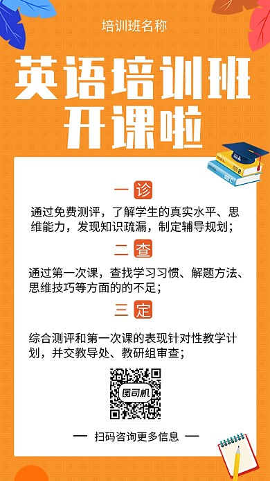 橙色清新简约英语培训班手机海报