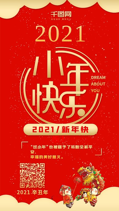 小年快乐红色喜庆卡通可爱手机配图