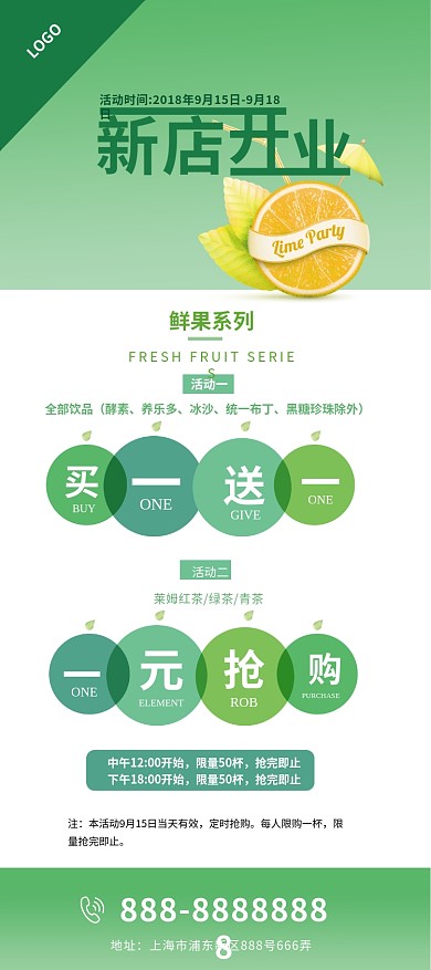 新店开业简约饮品奶茶水果店促销活动展架