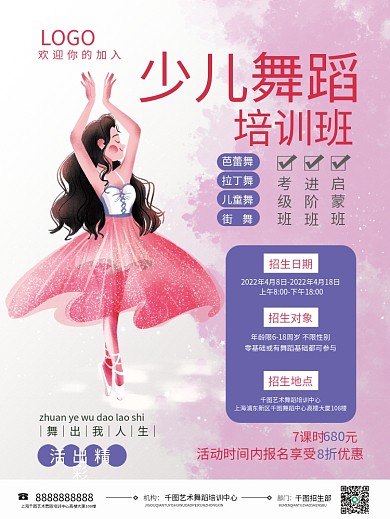 简约小清新少儿舞蹈芭蕾舞招生促销海报