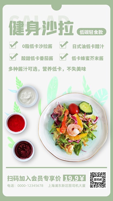 健身沙拉简约清新手机海报