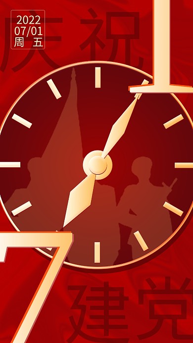 中国红色20220701时钟71七一建党节海报
