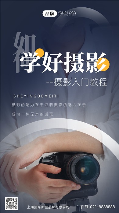 摄影入门课程直播摄影图海报