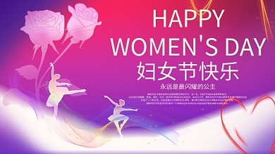 简约唯美浪漫妇女节节日祝福展板