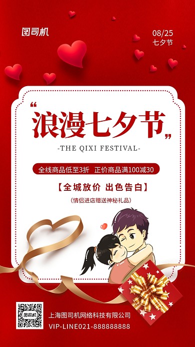 七夕节促销浪漫时尚简约手机海报