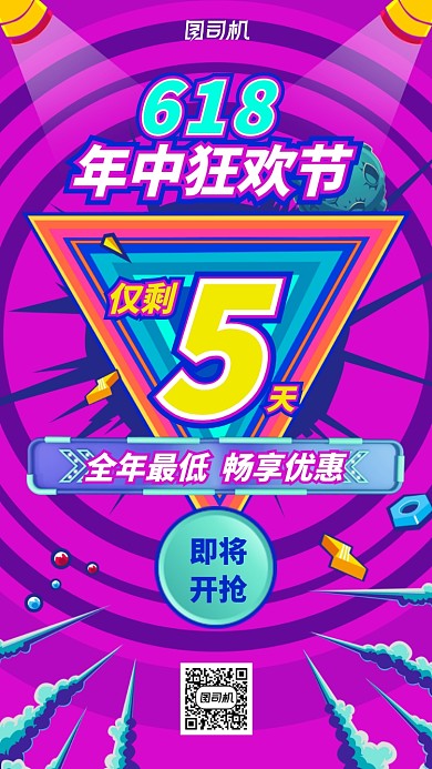618年中狂欢节手机海报