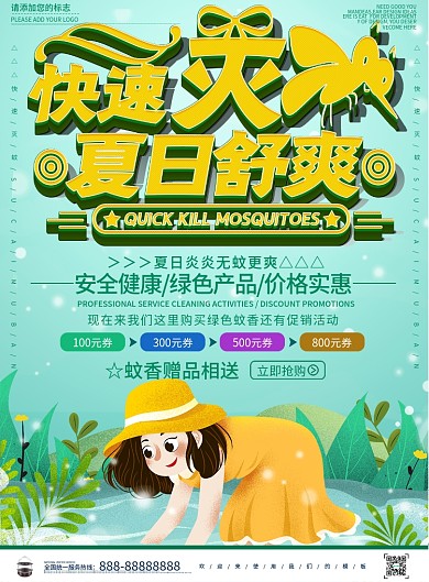 绿色卡通可爱快速灭蚊蚊香DM宣传单