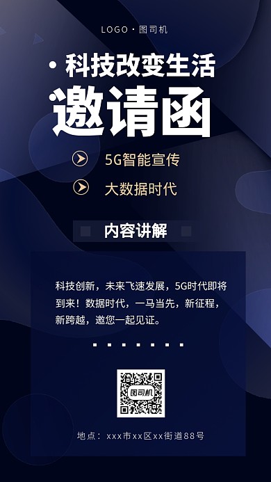 科技创新邀请函手机海报