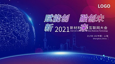 时尚蓝红科技背景板