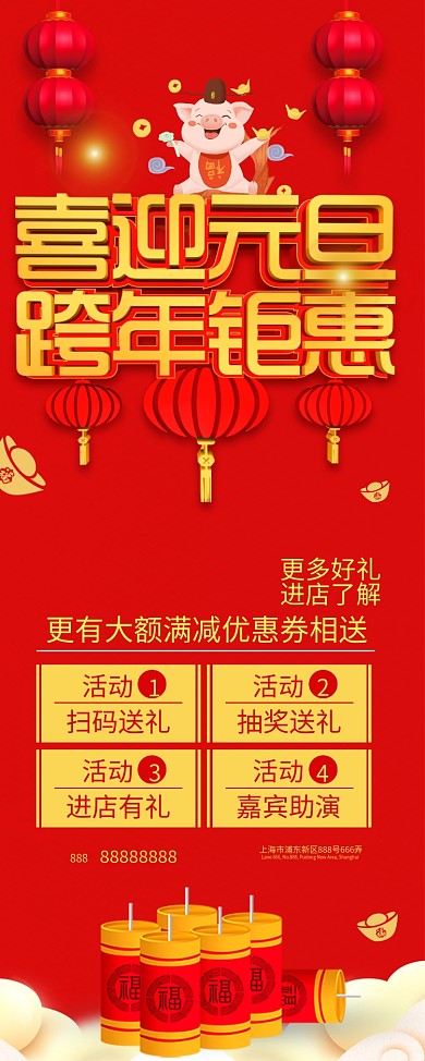 红色喜庆C4D喜迎元旦展架