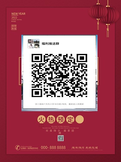 虎年除夕年夜饭预定喜庆团圆立体封面海报