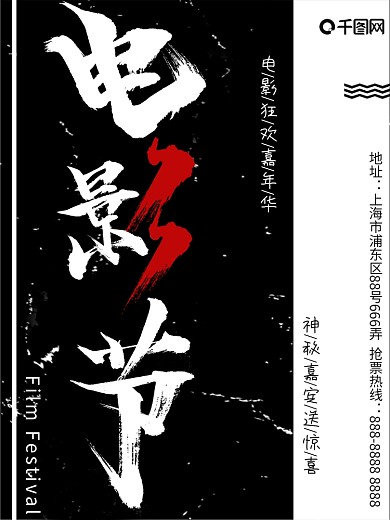 黑白大气电影节宣传商业海报