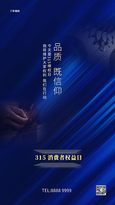 315消费者权益日机械元素蓝色创意简约海报