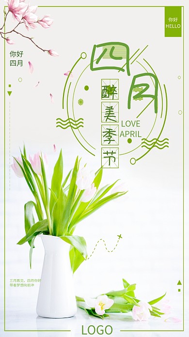 四月你好树叶花朵线条清新唯美卡通手机海报