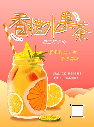 夏季水果上新品上市印刷海报