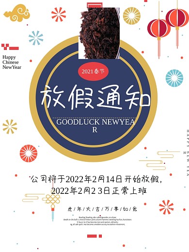 春节放假通知扁平节庆海报PSD模版