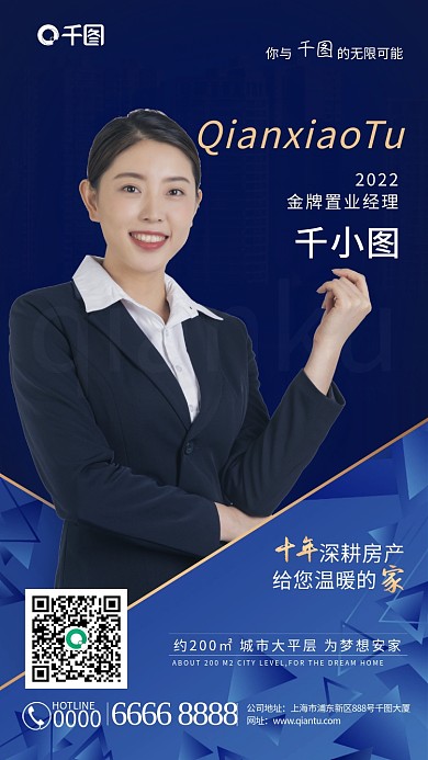 蓝色商务房地产中介销售微信名片手机海报