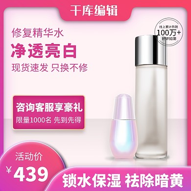 化妆品主图化妆品粉红简约风电商主图