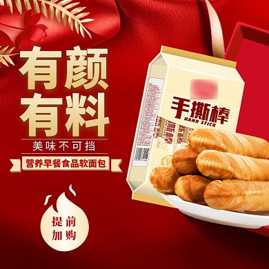 手撕面包宣传直通车
