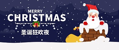 圣诞狂欢漫画 公众号首图