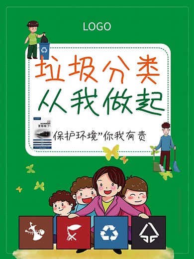 绿色垃圾分类海报宣传海报