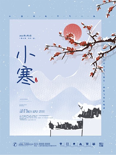 中国风传统二十四节气小寒节气海报