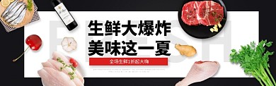 夏日生鲜美食banner