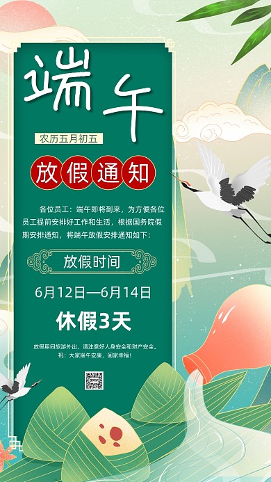 端午节放假通知卡通插画节日手机海报