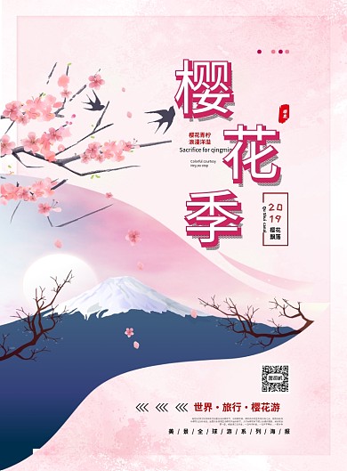 樱花祭印刷海报