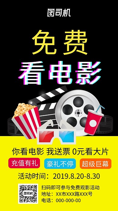 黑色黄色创意免费看电影手机海报