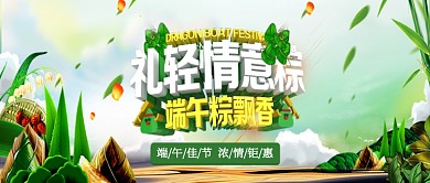 端午节节日吃粽子活动优惠淘宝公众号首图