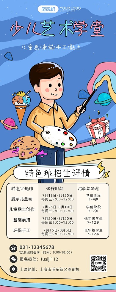 美术培训学生插画招生手机长图