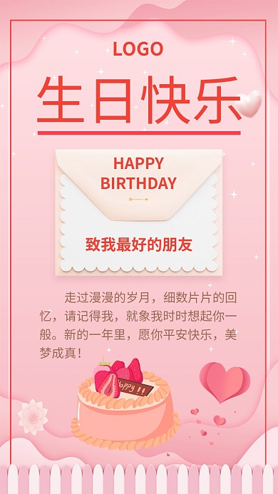 粉色生日贺卡手机海报
