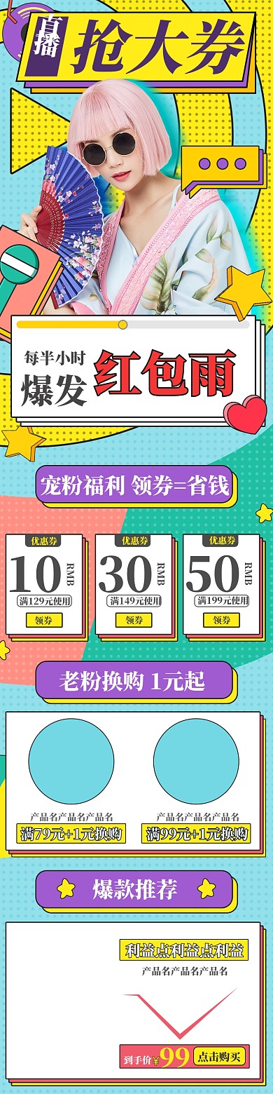 天猫618孟菲斯风格直播手机端首页