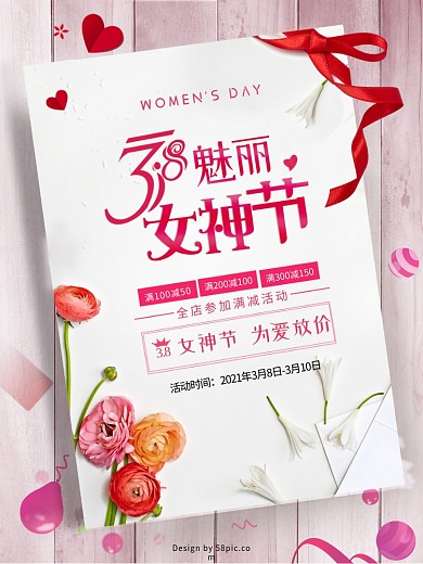 38魅丽女神节海报