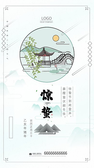 惊蛰青色创意手机海报