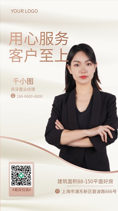 房地产中介销售微信名片手机海报
