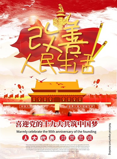 十九大中国梦党建宣传海报