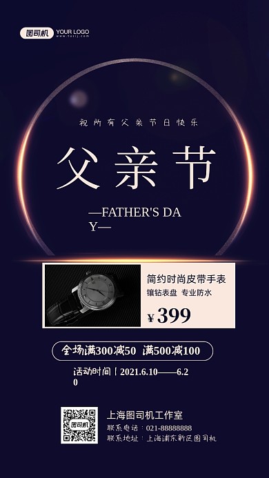 父亲节手表促销时尚简约手机海报