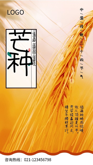 金色麦子芒种麦子海报