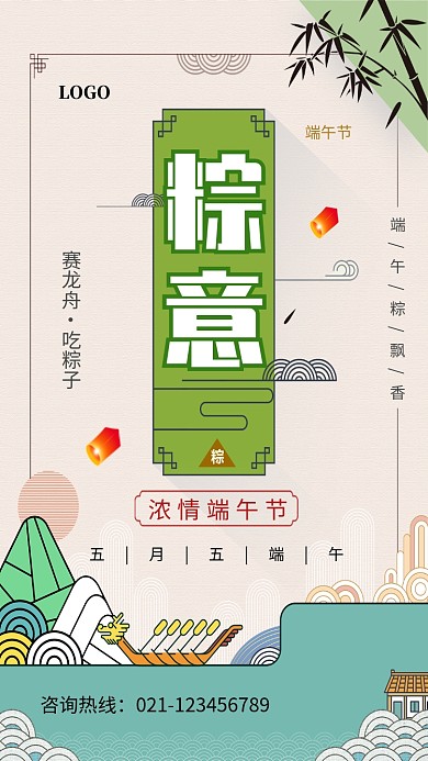 创意传统端午节插画