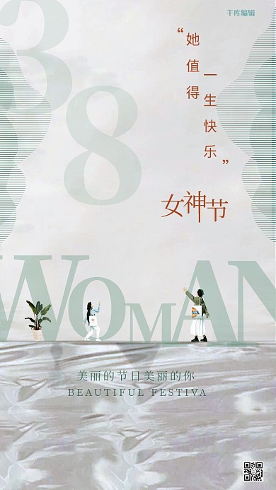 女神节人物绿色创意海报